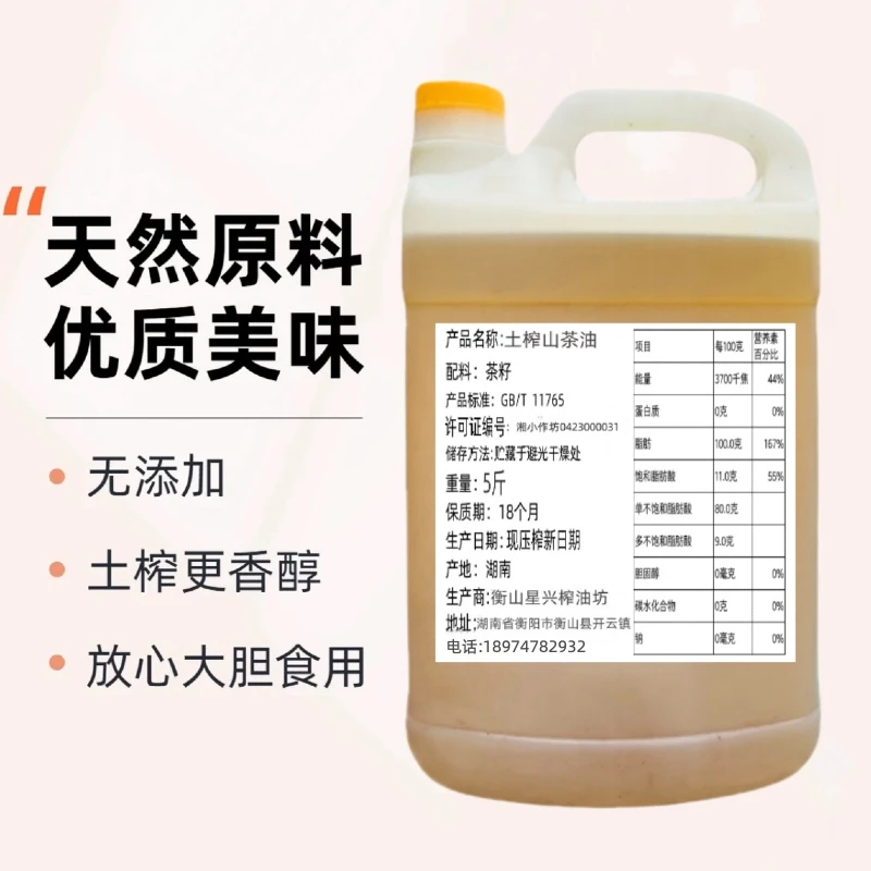 【新春新油】正宗家乡土榨山茶油无添加纯香浓郁五斤一桶Px山茶油