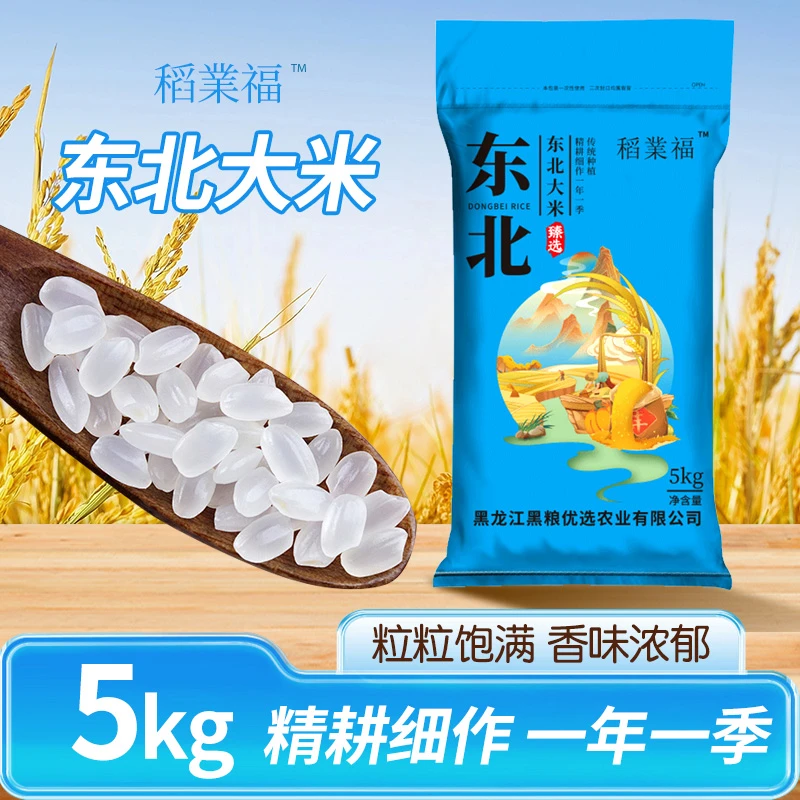 东北大米当季新米10斤珍珠米优选圆粒大米5kg家用煮粥清香营养