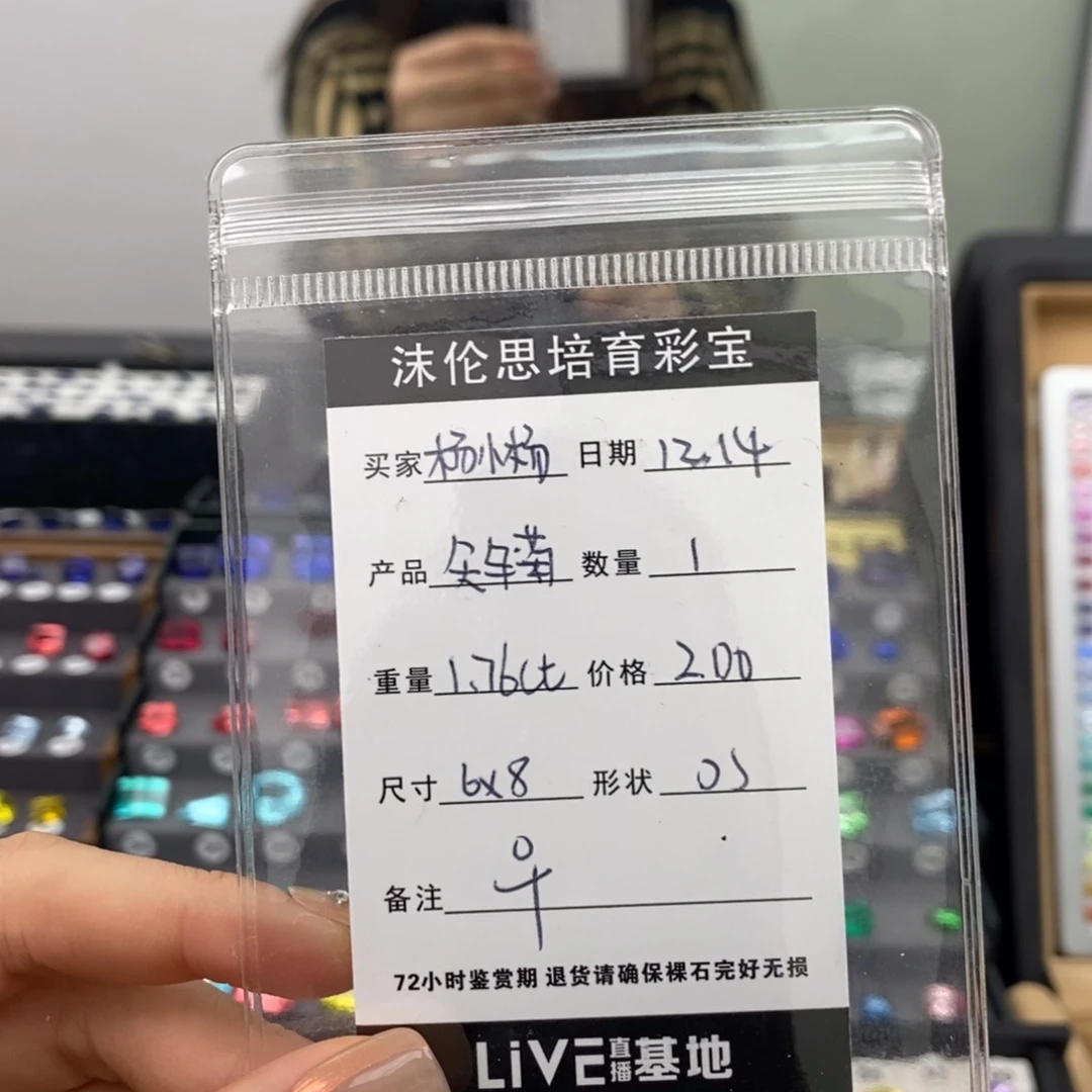 杨***杨合成（培育）蓝宝石裸石