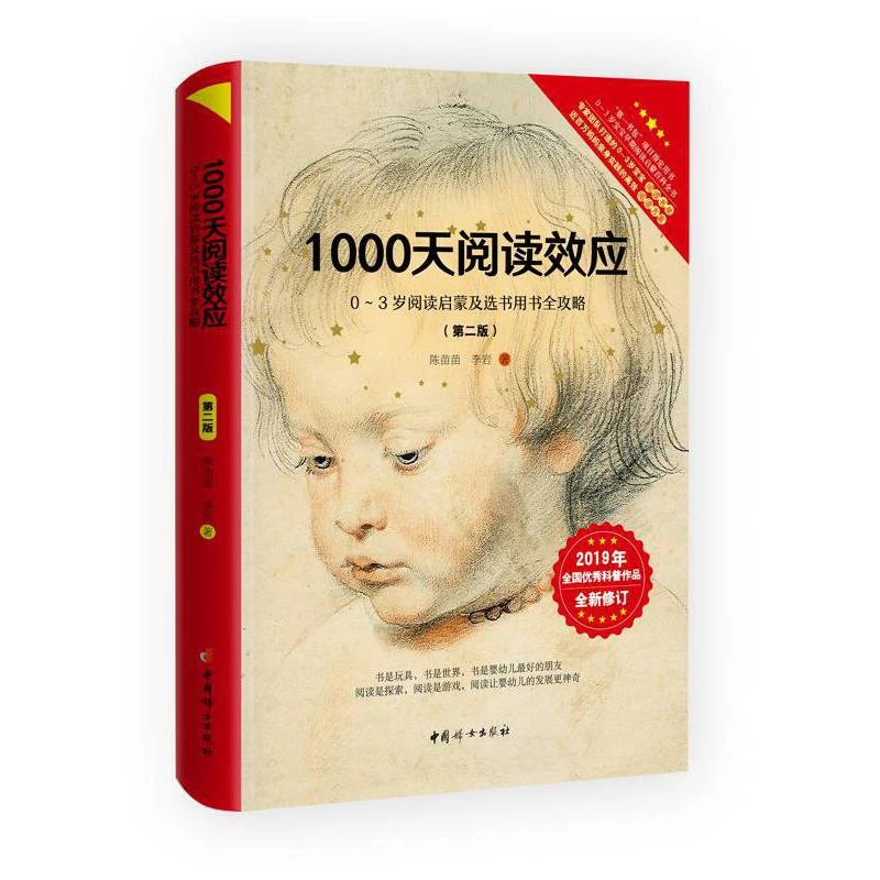 【微瑕清仓 不退不换 请慎拍】1000天阅读效应（第2版）