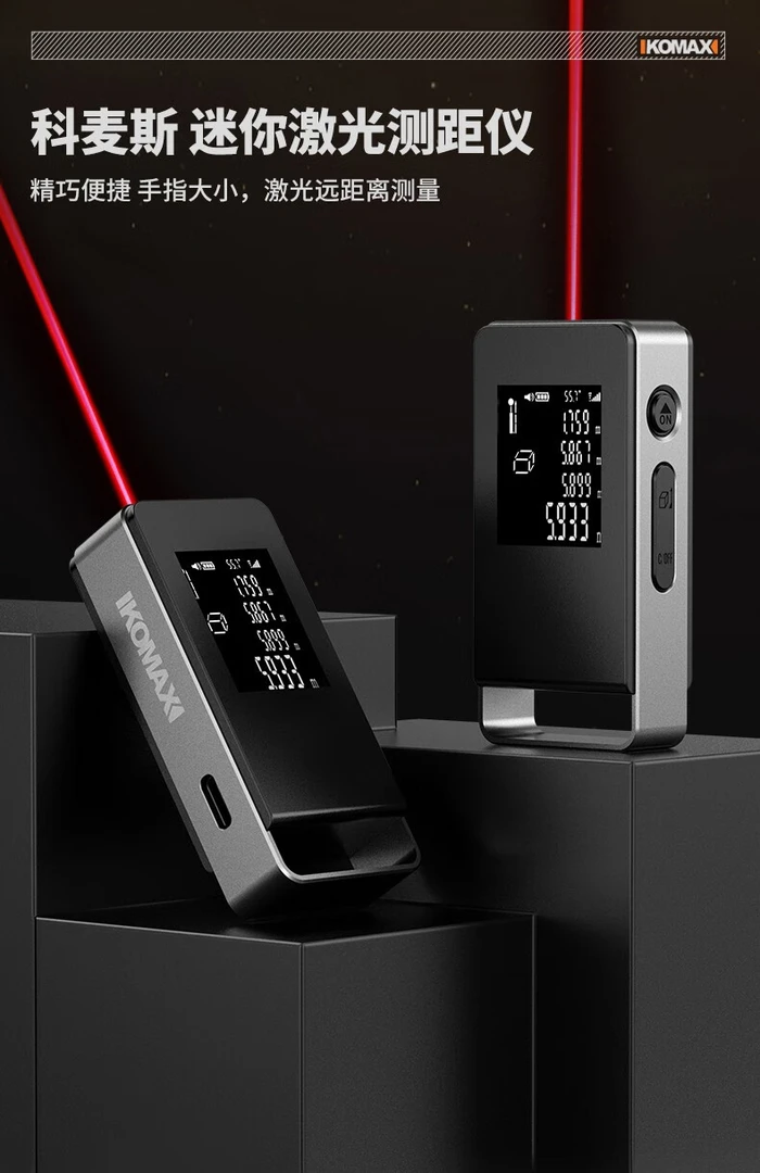 德国KOMAX激光测距仪高精度电子尺迷你手持便携红外线距离仪光学
