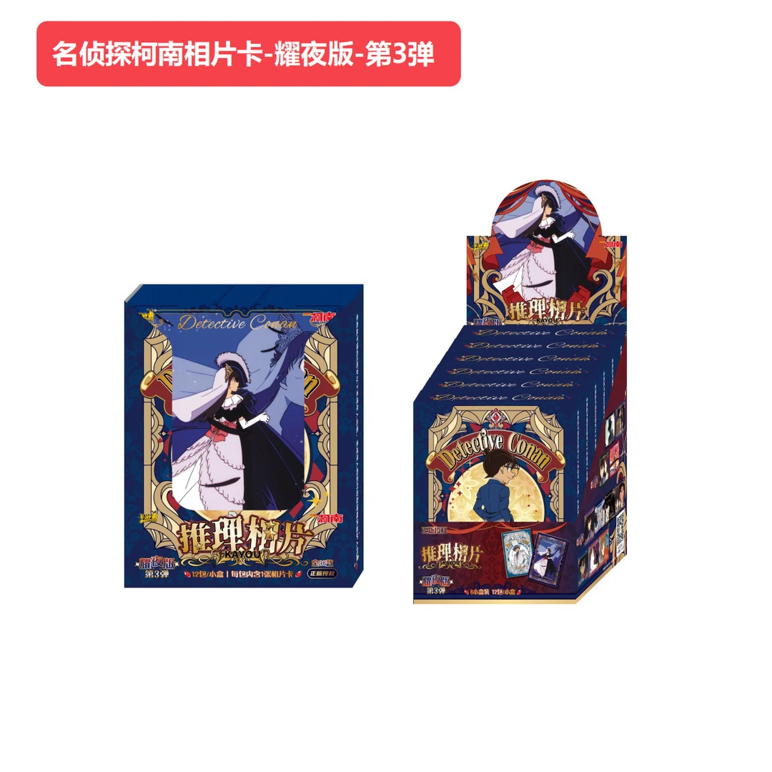 卡游名侦探柯南相片卡耀夜版第3弹透卡胶片卡牌正版盲盒【拆卡】