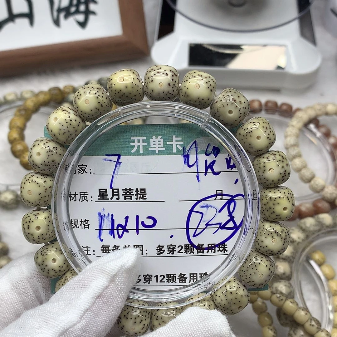 星月菩提手串777777