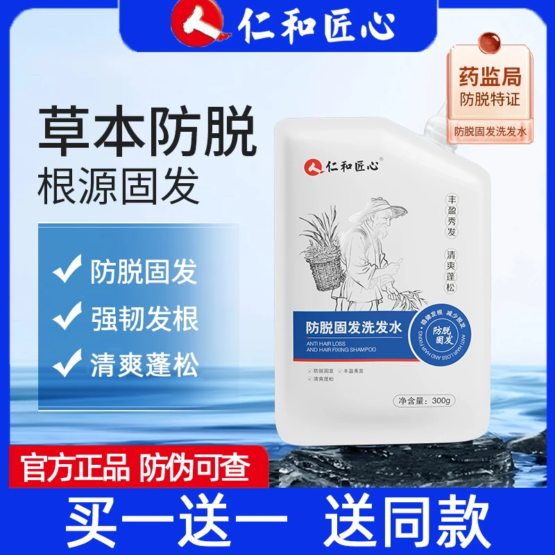 【买1发2袋】仁和匠心防脱固发洗发水深层清洁生姜洗发露洗头膏正品