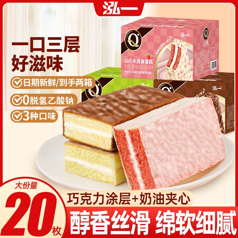 泓一Q点冰淇淋蛋糕抹茶味夹心充饥早餐下午茶休闲食品零食小吃S