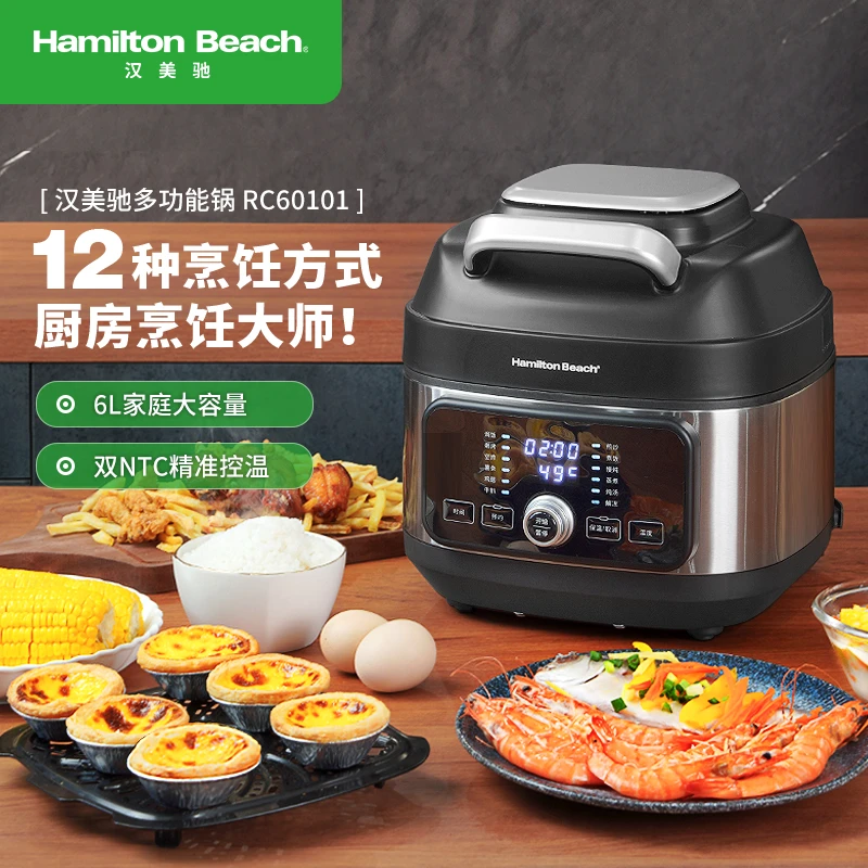 美国汉美驰多功能锅全自动电饭煲炖锅空气炸锅蒸煮烤炸十二合一6L