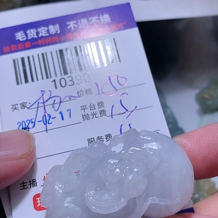 定制翡翠未镶嵌杨****）