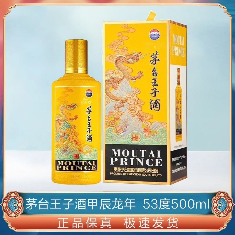 MOUTAI PRINCE;53%V/V; 500ML/茅台王子酒生肖龙年53度500ml