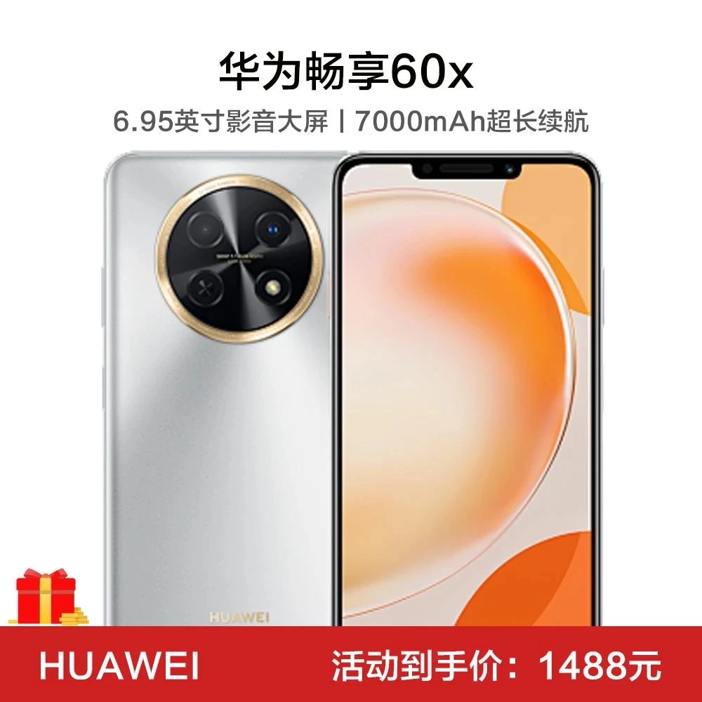 华为全新正品畅享 60X 大屏大内存 鸿蒙智能手机256G 银