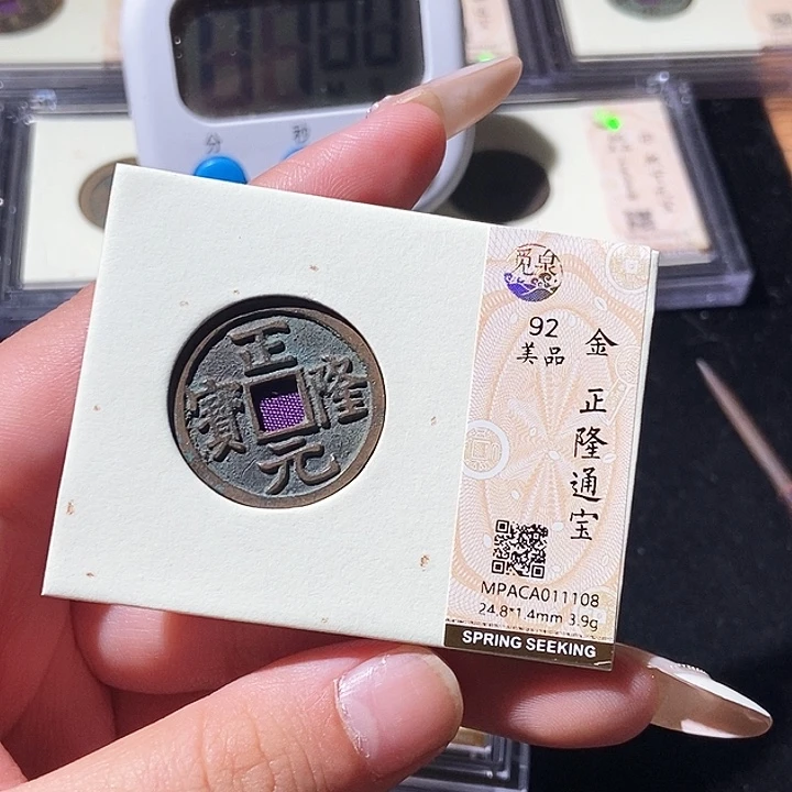 铜觅泉评级古钱币一枚 轩轩