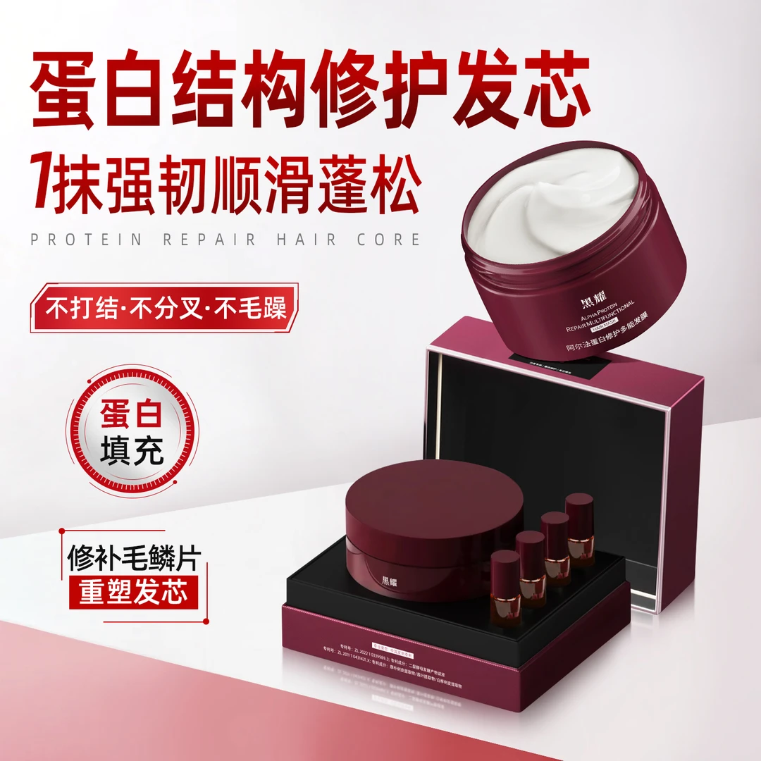 黑耀阿尔法套盒蛋白修护多能发膜护发素修护干枯毛躁顺滑柔顺滋润