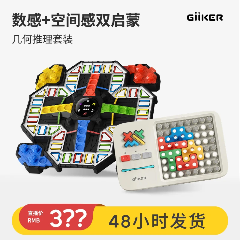 GiiKER/计客超级飞行棋超级积木王炸套组培养逻辑思维益智玩具
