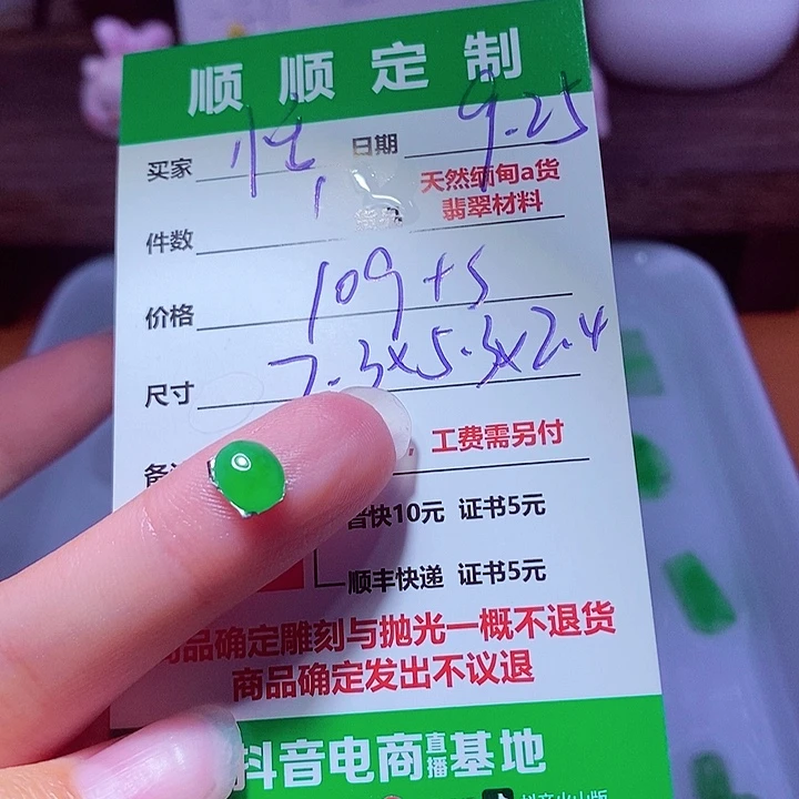 恬***宝定制翡翠未镶嵌11