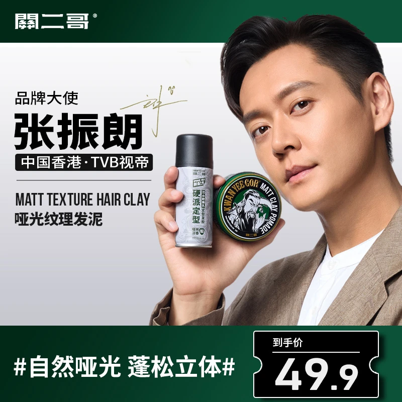 关二哥「纹理发泥50g」哑光自然推荐定型发胶喷雾发蜡发油清香持久