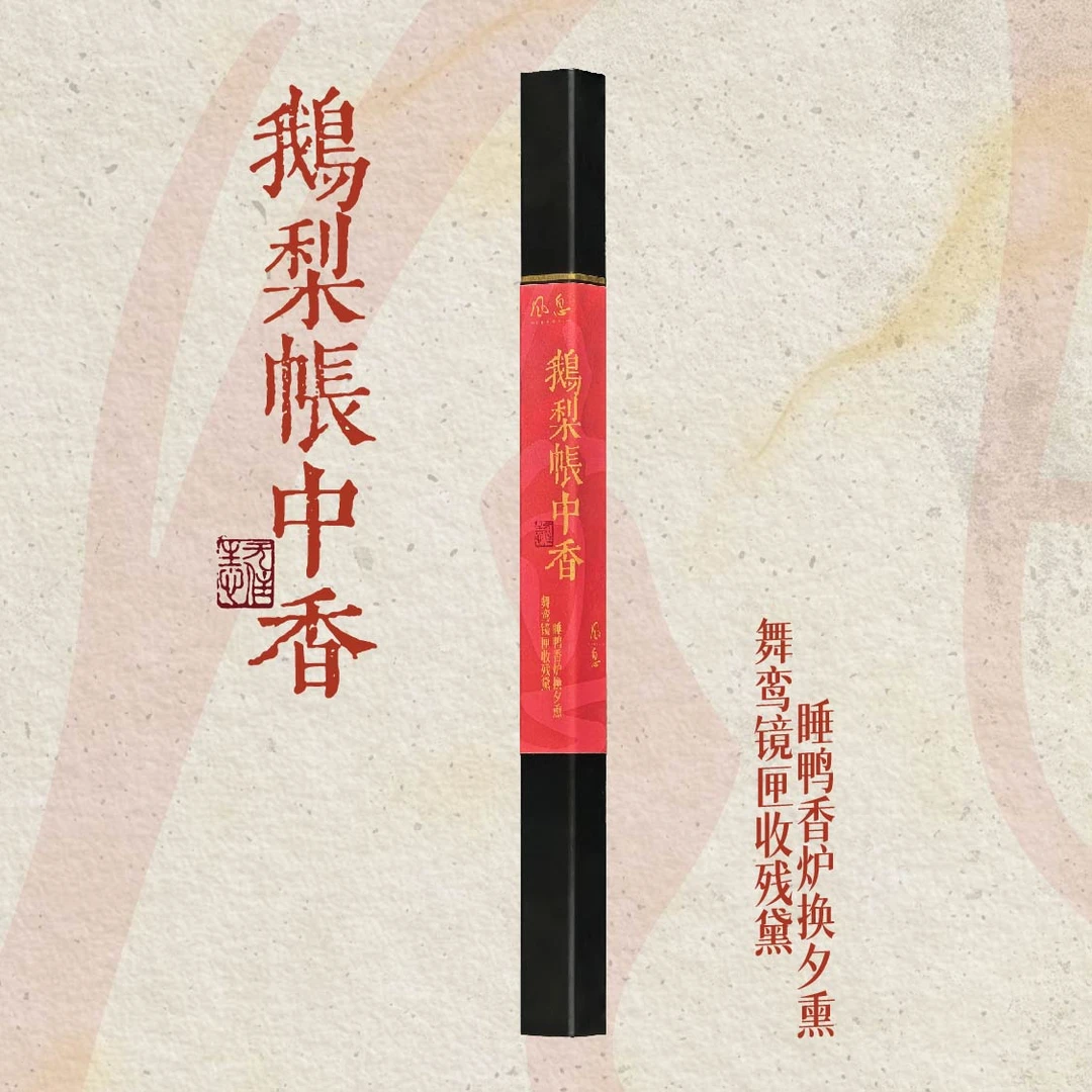 【鹅梨帐中香】助眠 睡前冥想，睡不好点鹅梨_果香四溢_天然线香