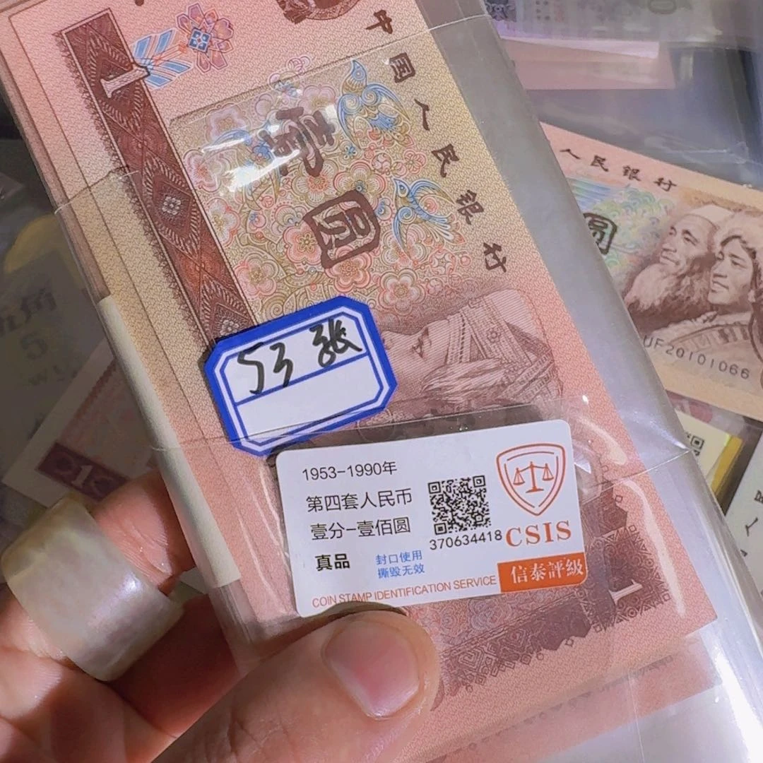 53张流通品1元不挑不选不挑