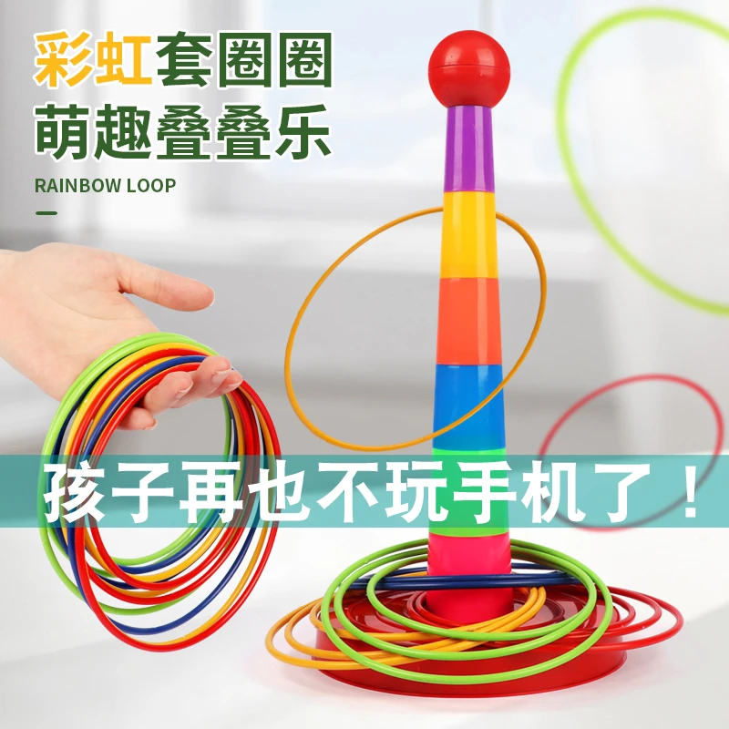 2025热卖亲子投掷套圈圈游戏 地摊夜市儿童玩具 叠叠乐塑料圈比赛