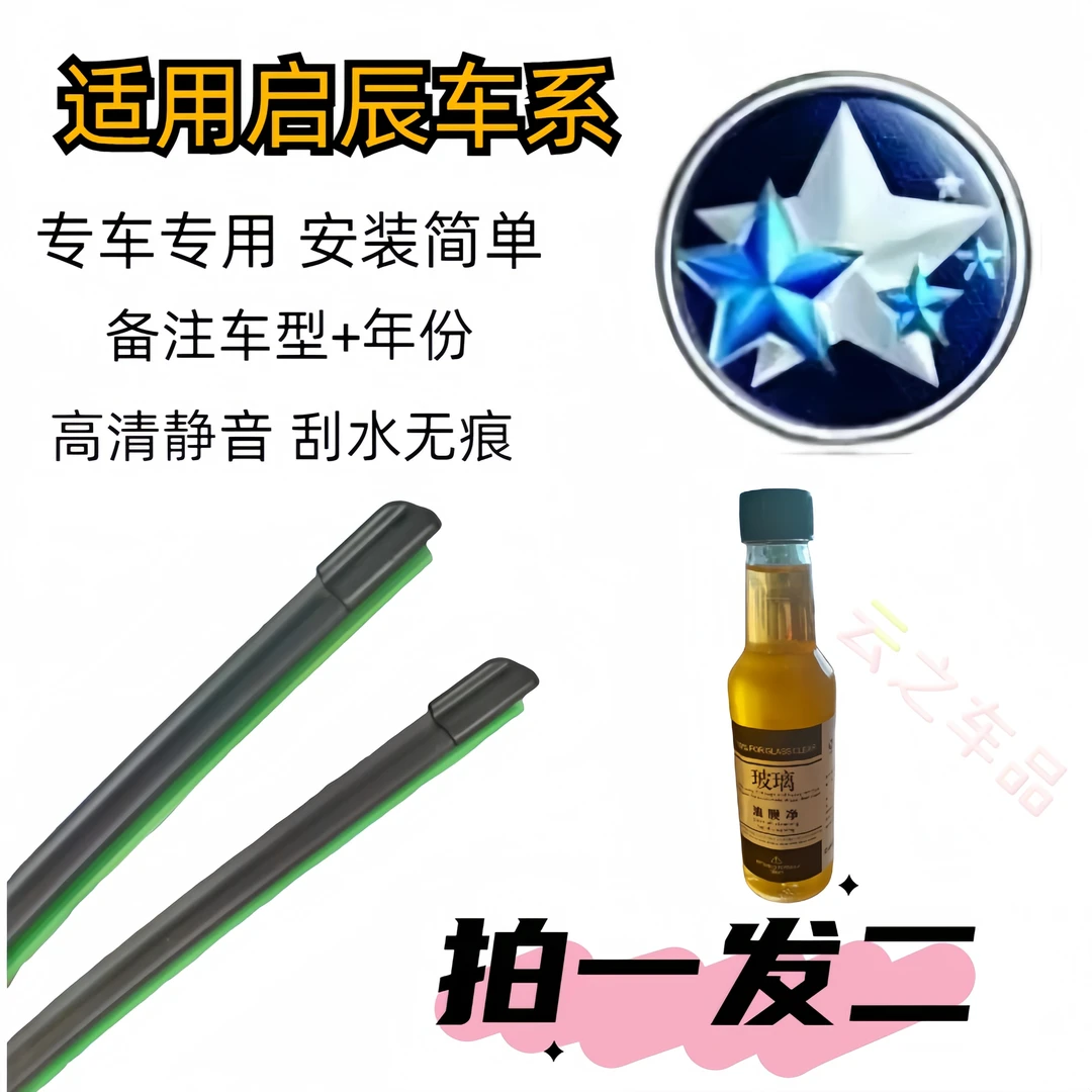 【12】启辰R30/R50/R50X/M50V美迪吉冬季，车载，运动，商务博越雨刮器