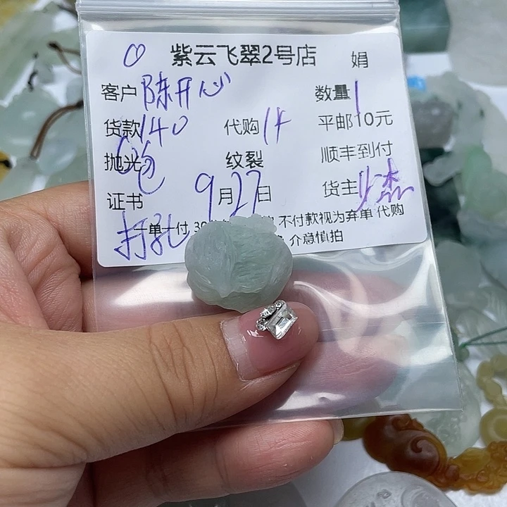 陈***心定制翡翠未镶嵌翡翠