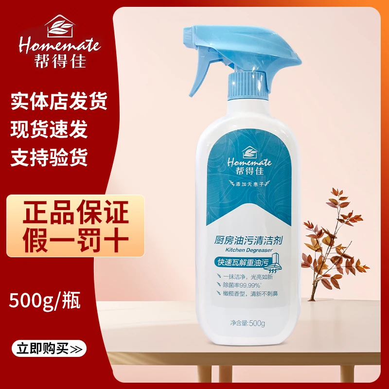 帮得佳厨房油污清洁剂快速瓦解重油污油污清洁剂500g/瓶正品保证
