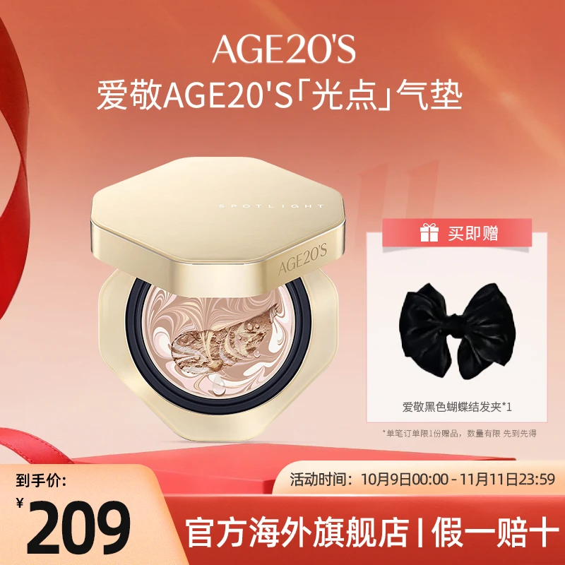 爱敬官方旗舰正品光点拉花气垫遮瑕粉底液粉膏修饰肌肤持久持妆