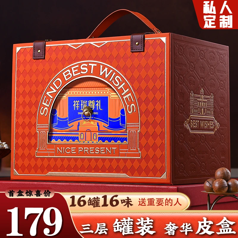 坚果礼盒装年货过年巴旦木送礼夏威夷果大礼包黄桃高档品干果腰果