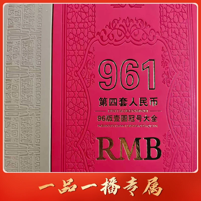 QB2108第四套退市钞 1996年1元 冠号大全（不含补号） 283张 尾1