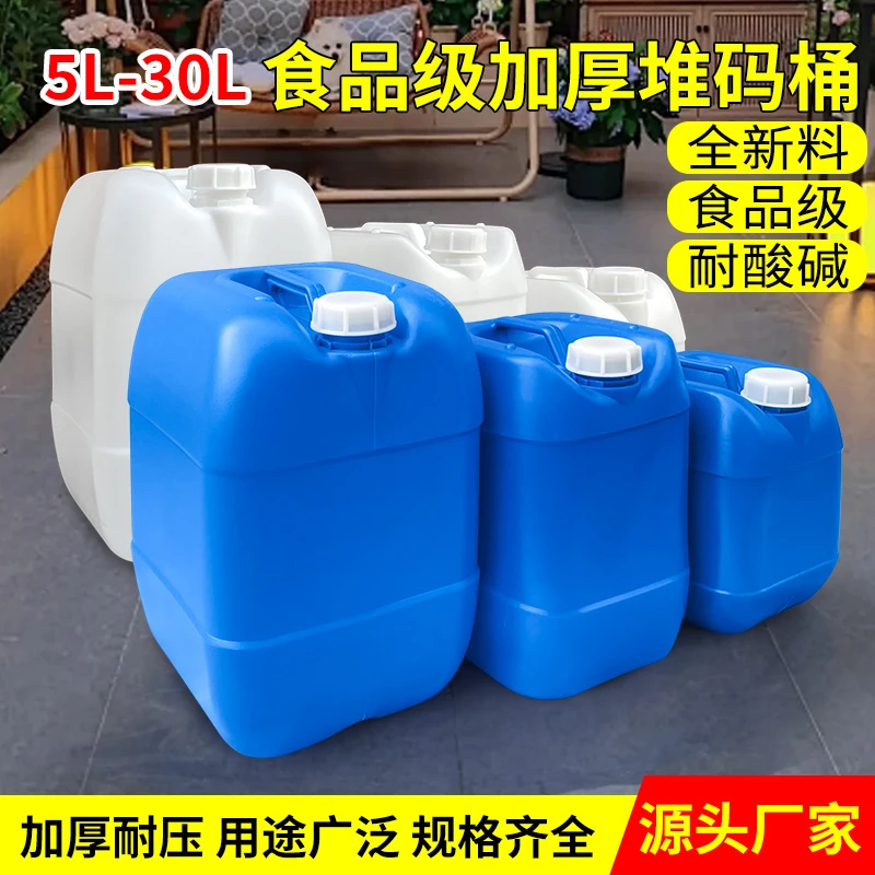 特厚堆码桶5/10/15/20/25/30L升kg化工桶方形塑料桶实验室废液桶