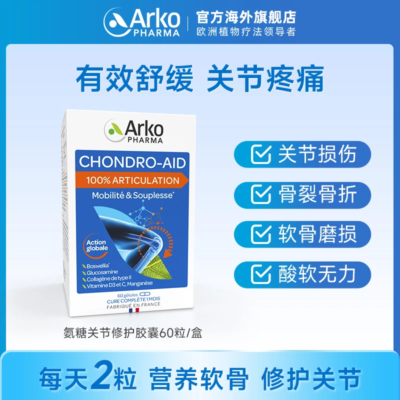 Arkopharma艾蔻法氨糖软骨素胶原蛋白中老年养护关节疏松60粒 ZC