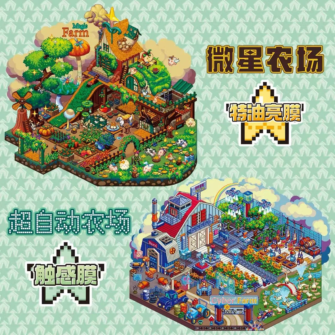 星落之地7.0农场系列造景贴纸像素风微缩场景贴纸DIY手帐贴画玩具