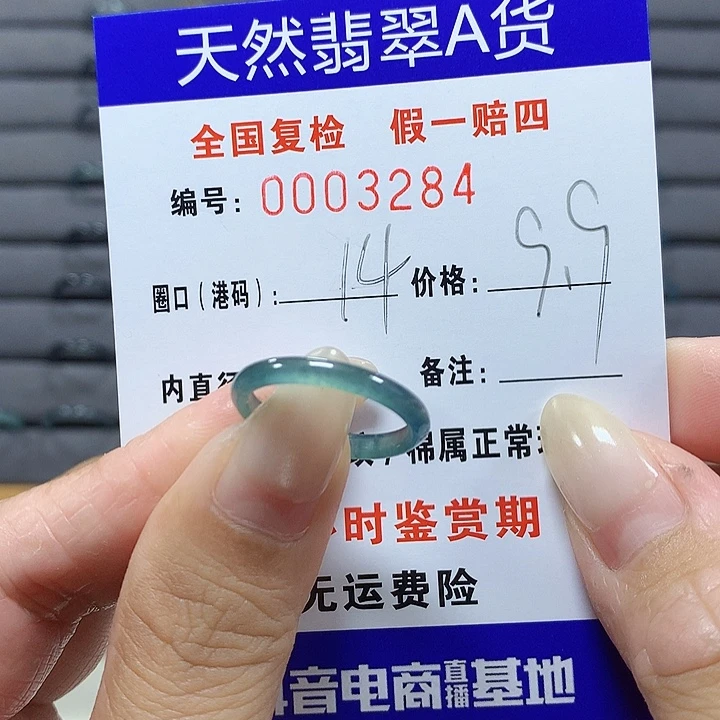 翡翠未镶嵌戒圈3284