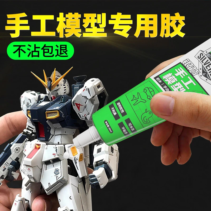 手工模型专用胶diy手办高达积木专用玩具修复胶水不伤手透明软胶