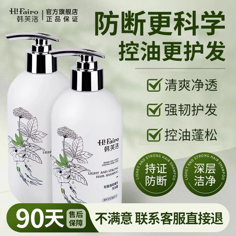 【官方旗舰正品】韩芙洛洗发水强韧顺滑蓬松防断洗发水持久控油滋养