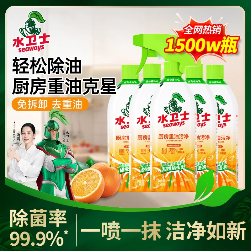 【陈年老垢专用】水卫士油污清洁剂油烟机去重油垢清洗除菌家用喷雾