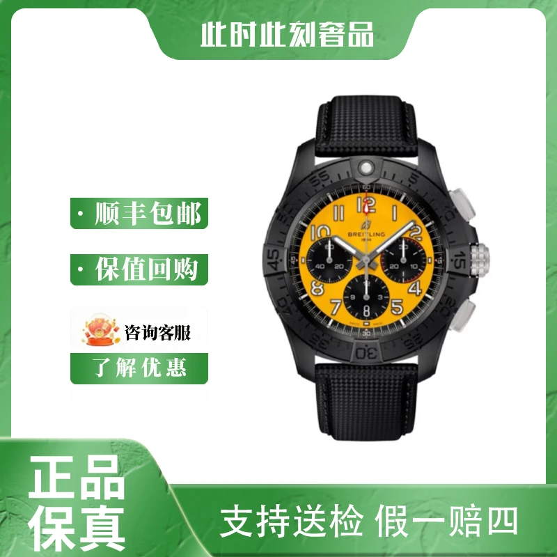 95新 BREITLING/百年灵 复仇者系列/全套24年/公价66200/陶瓷腕表