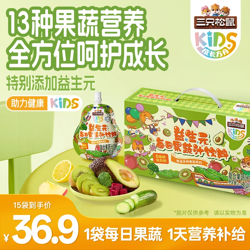【拍一到手15袋】三只松鼠益生元每日果蔬汁礼盒1500ml儿童送礼dy