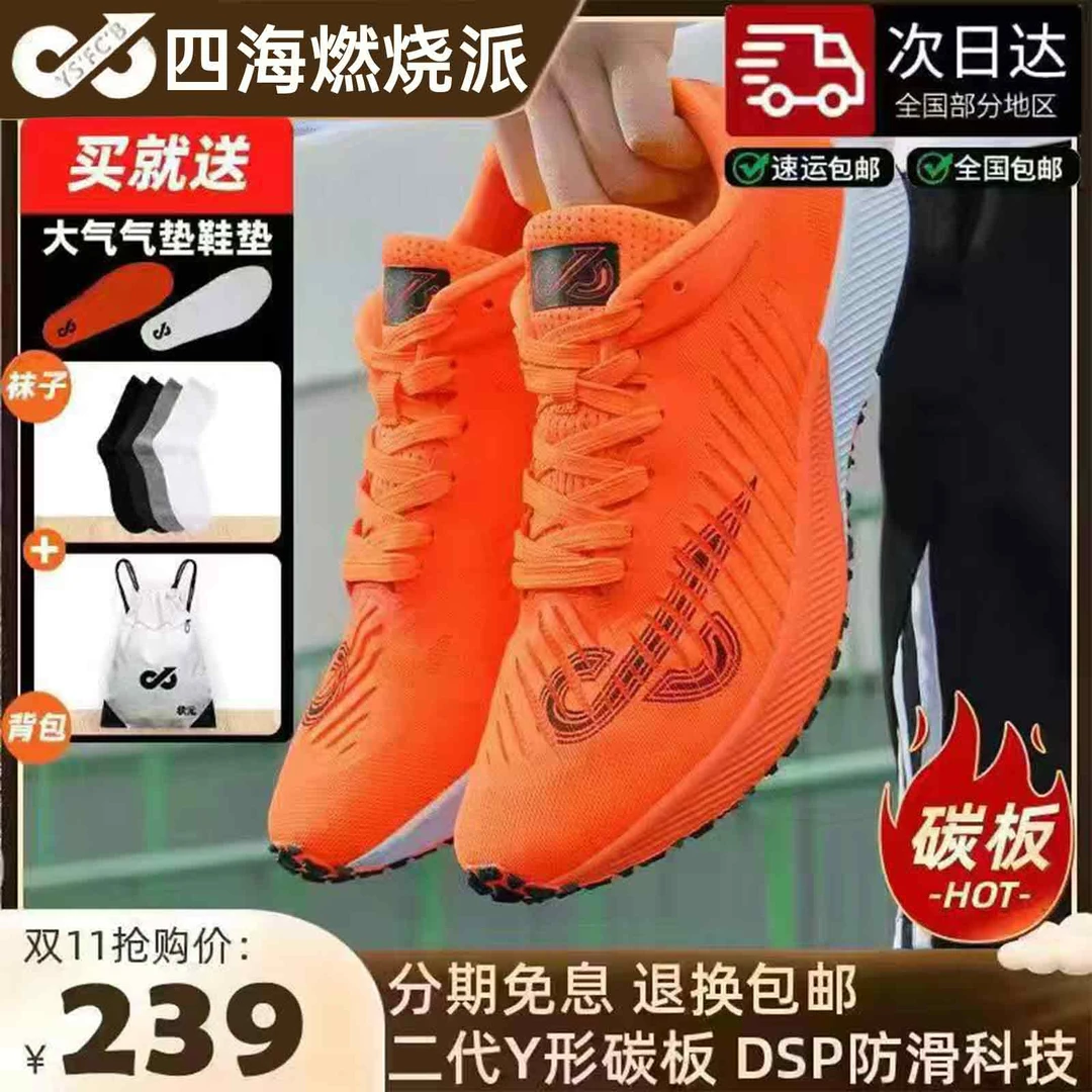 四海燃烧派二代燃烧气垫全掌碳板竞速鞋训练跑步鞋体测跑步男鞋