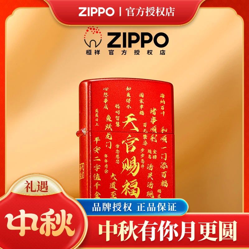 ZIPPO/之宝打火机【天官赐福】烫金双面国潮经典男士送礼DYJ1H11