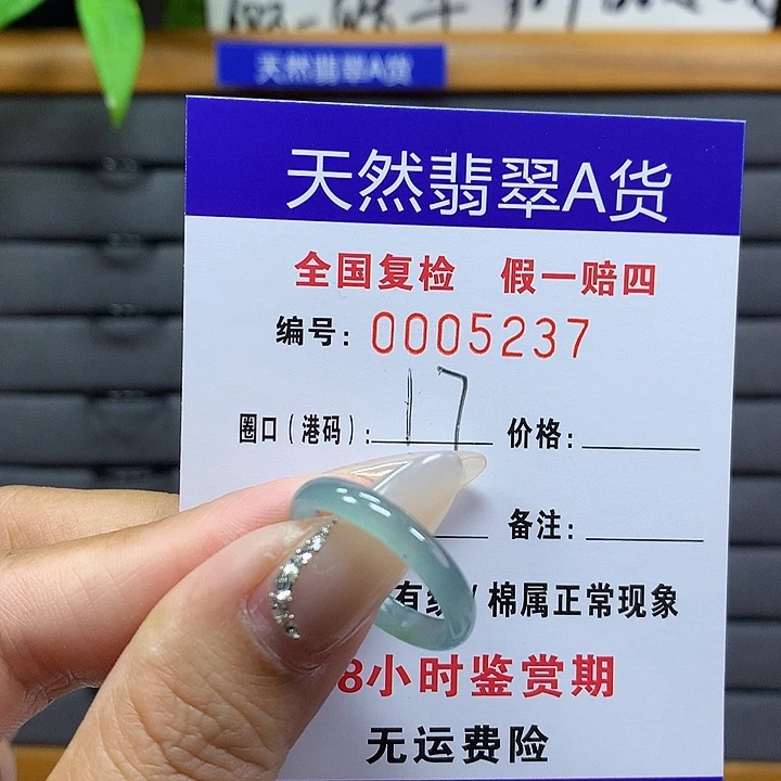 翡翠戒圈未镶嵌     5237