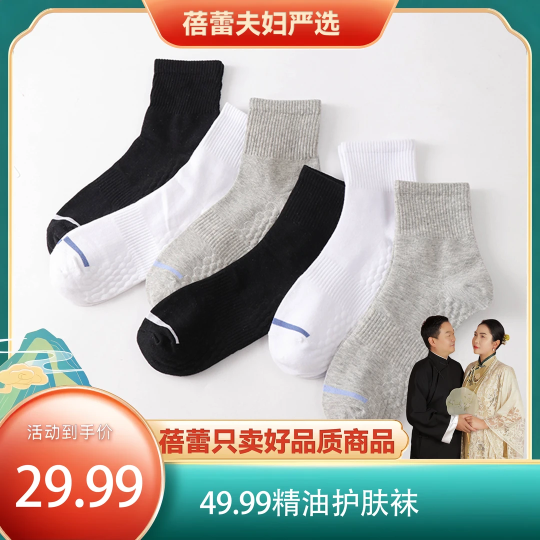 植泽美精油养肤中长款袜子到手7双