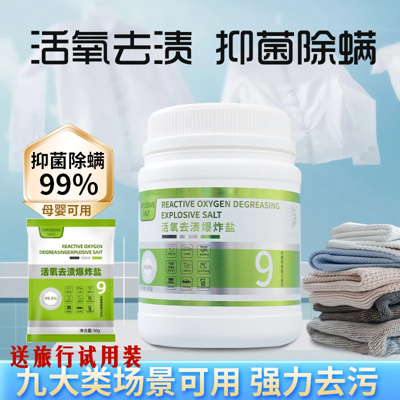 【99%杀菌除螨】爆炸盐洗衣去油神器去黄去渍强力去污