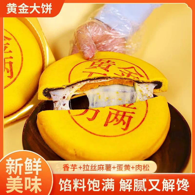 雨旺【高品质】黄金万两大饼香芋雪媚娘肉松蛋黄味拉丝麻薯两个装
