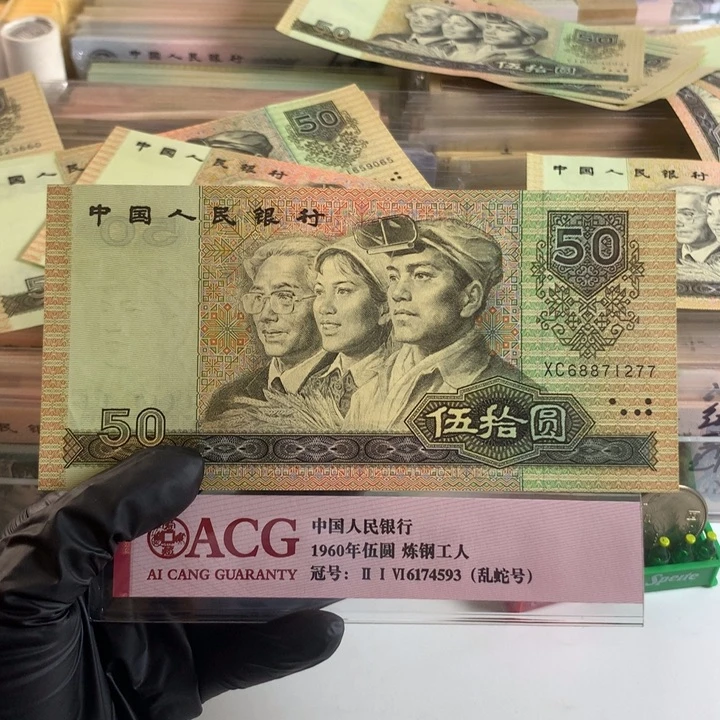 9050无4一张，全新原票保真1277
