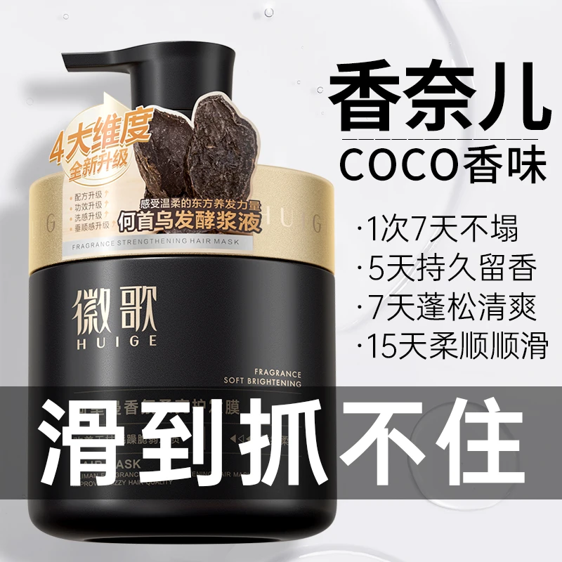 香氛发膜柔顺奢护改善毛躁烫染护理草木护发温和持久留香大瓶家用