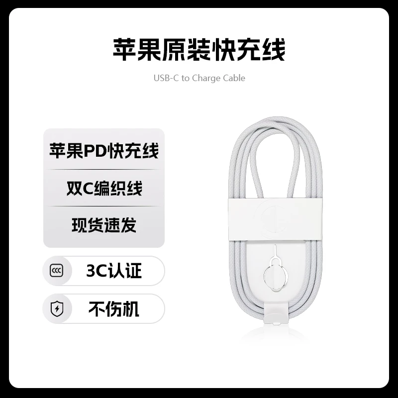 适用于苹果原装正品快充数据线iPhone15/16/17系列