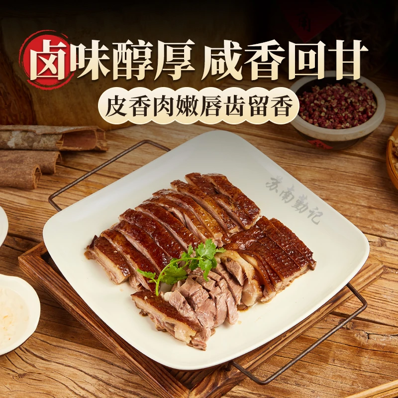 SUNANQINJI/苏南勤记【600g】潮汕卤鹅狮头鹅鹅肉卤味熟食卤水味