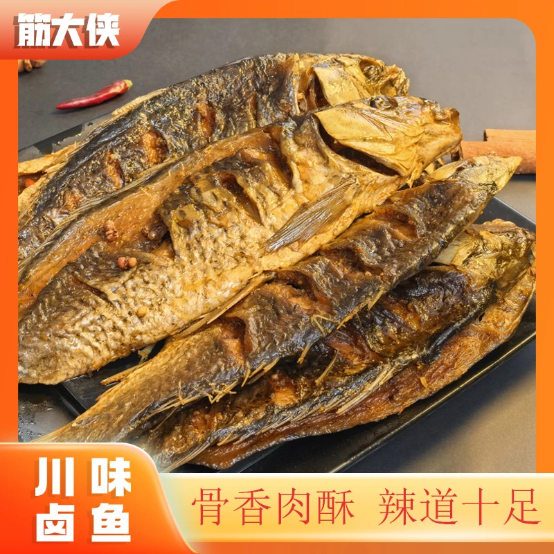 香辣烟熏卤鱼鲜嫩熟食夏季美味追剧下酒手撕