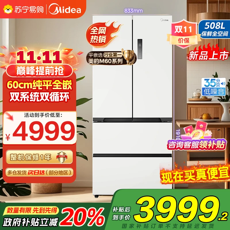 美的508法式多门超薄双系统电冰箱BCD-508WUFPZM(E)星尘白国补45