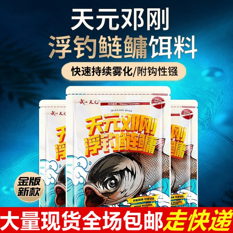 武汉天元邓刚金版浮钓鲢鳙450g大头鱼饵料手竿钓速攻鲢鳙钓饵料