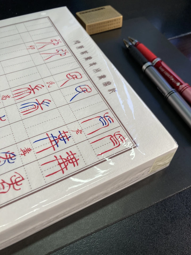 视频款专用硬笔小篆书写纸，精选纸张，独立设计。A4规格80克150页。